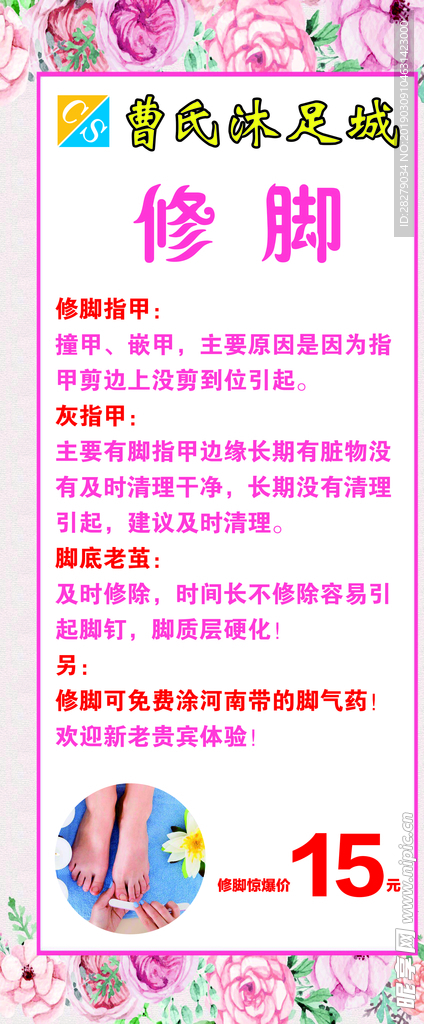 沐足城修脚展架