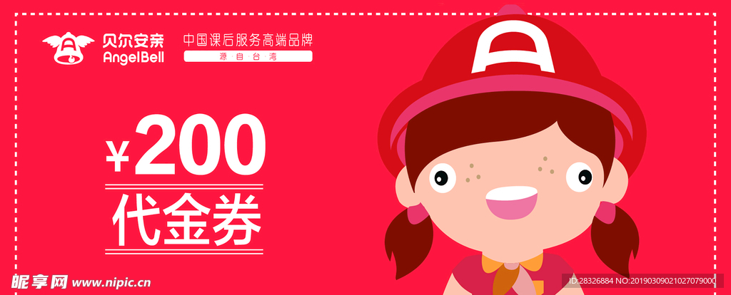 早教中心代金券