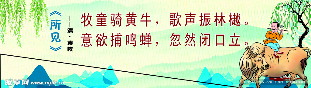 古诗  所见  袁枚