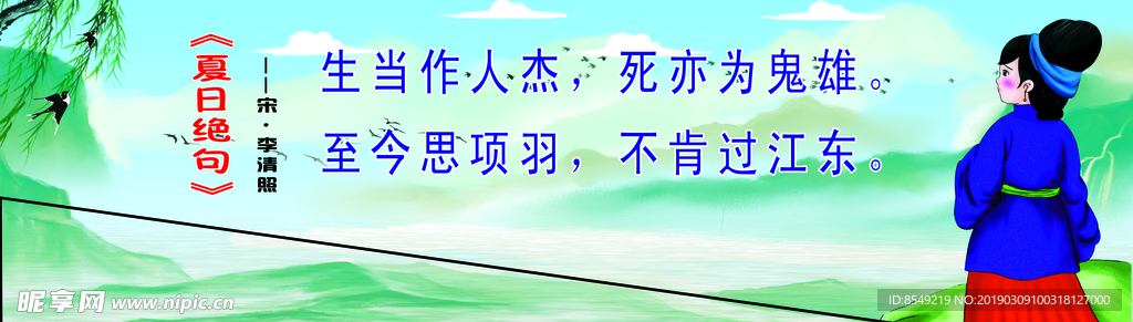 古诗 夏日绝句 李清照