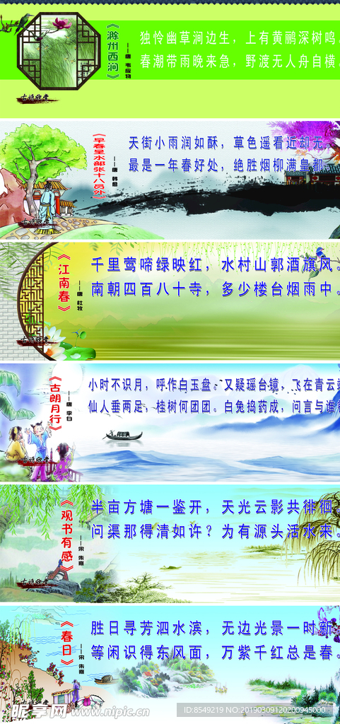 古诗  滁州西涧 春呈水部张十