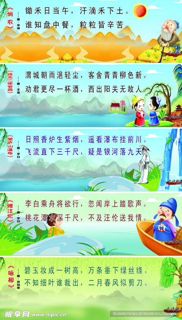 古诗  配画  咏柳 赠汪伦