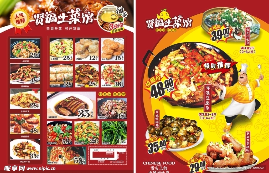 餐厅菜单宣传单DM