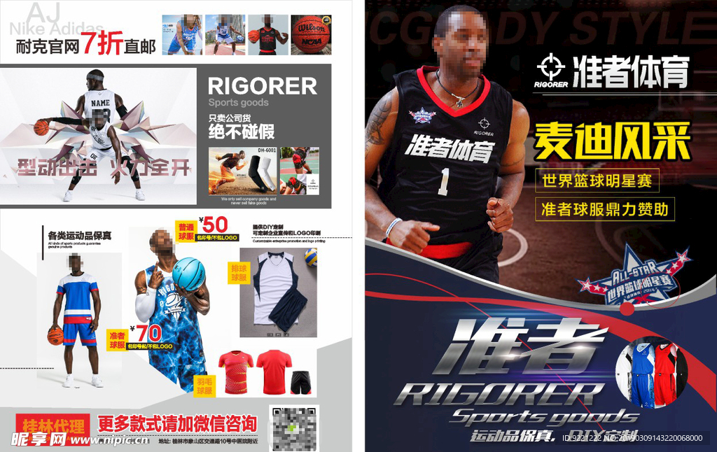 准者体育宣传单DM海报