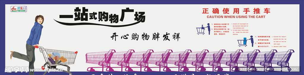 购物车版面形象