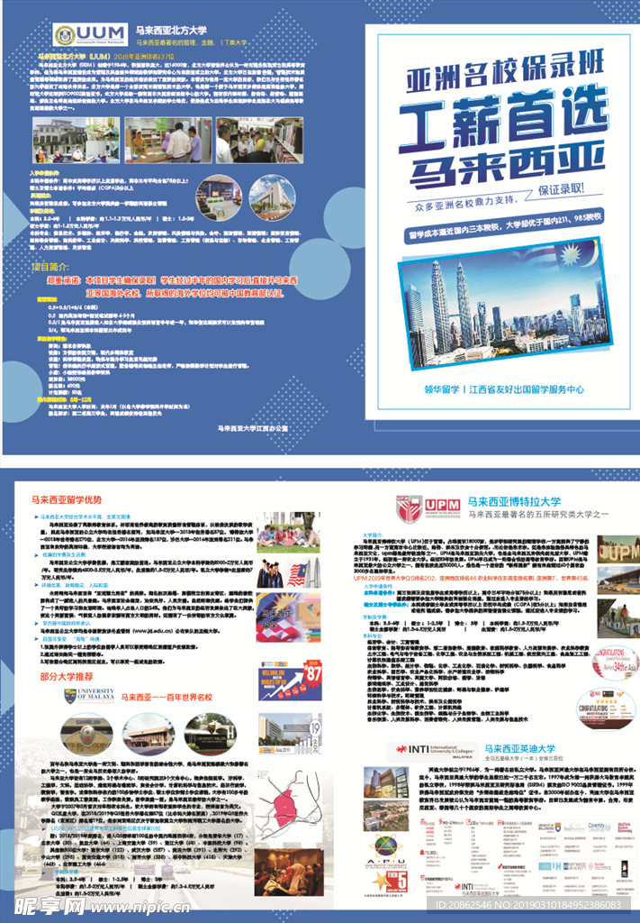 留学  马来西亚留学