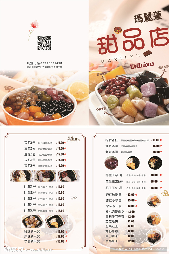 饮品菜单 甜品菜单