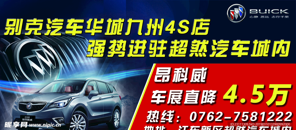 别克优惠宣传