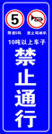 禁止通行