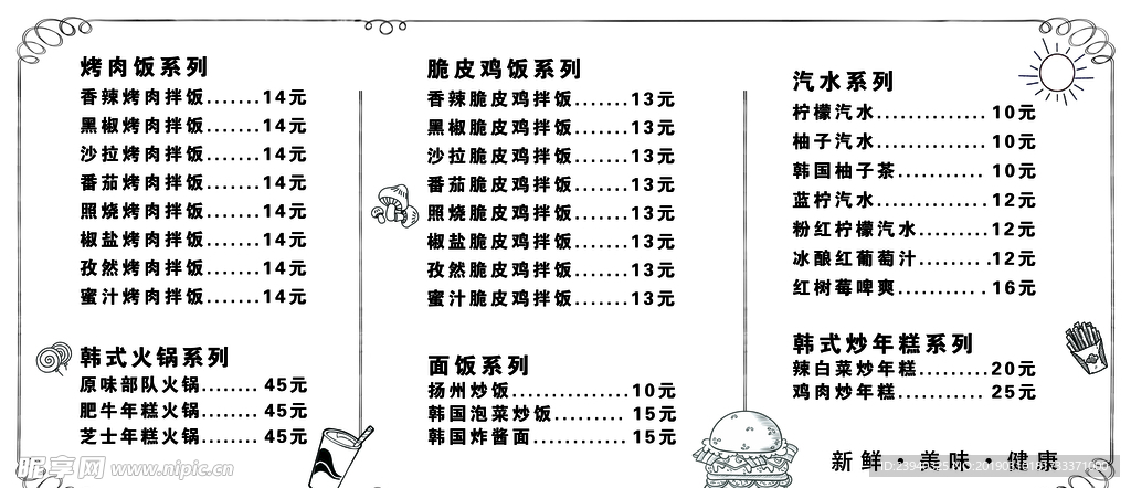 脆皮鸡饭烤肉饭菜单