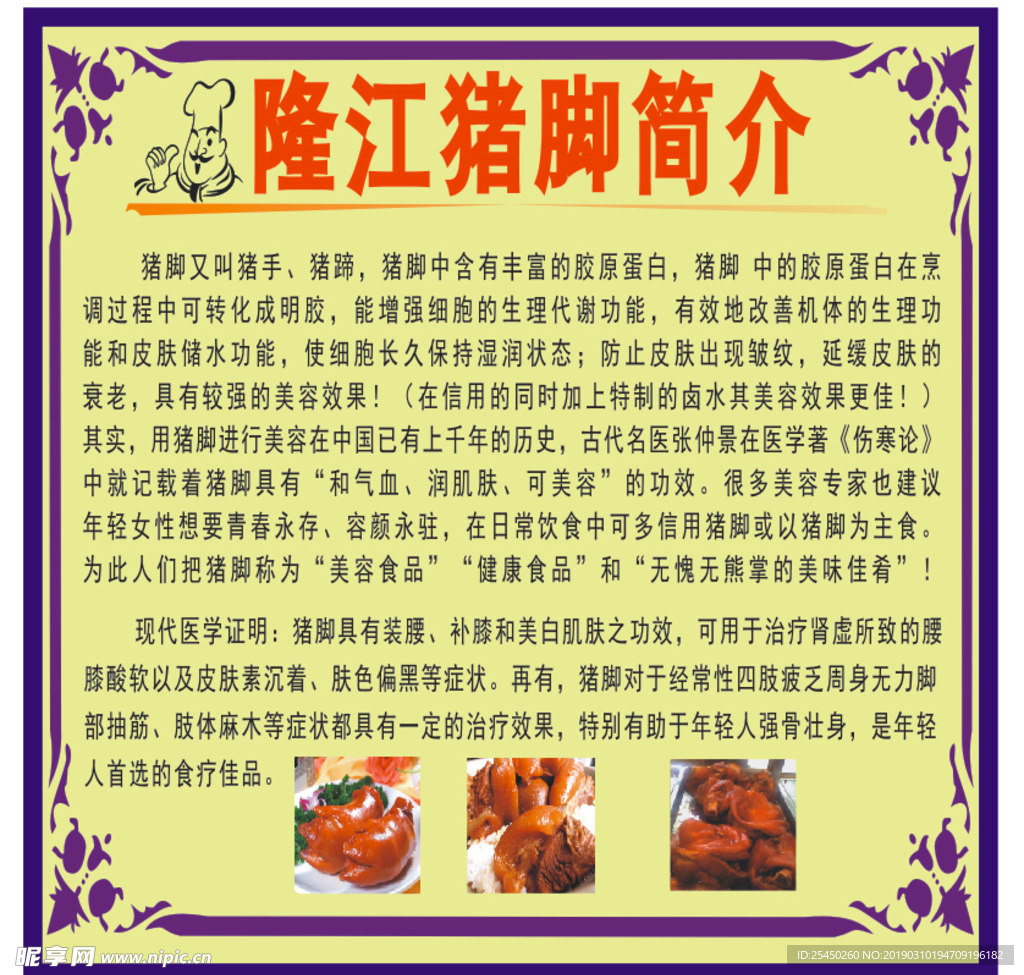 隆江猪脚饭简介