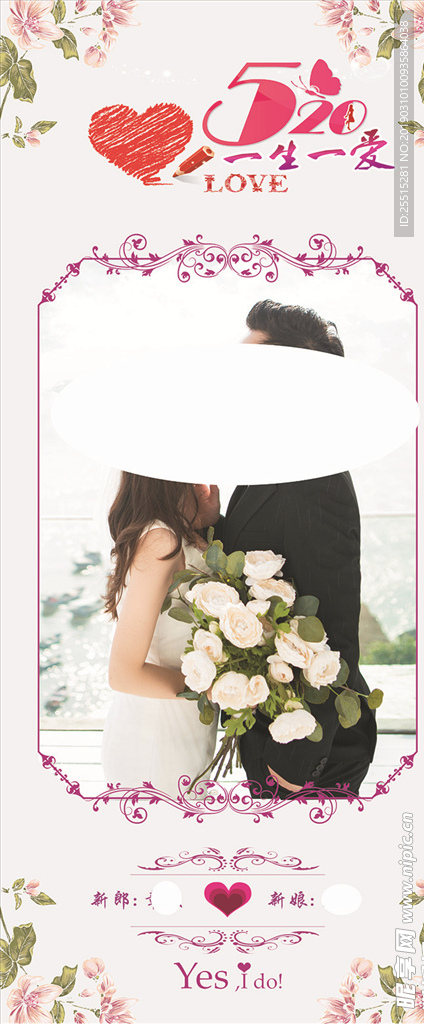 婚礼展架  婚庆展架  展架