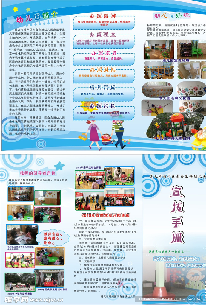 幼儿园宣传手册