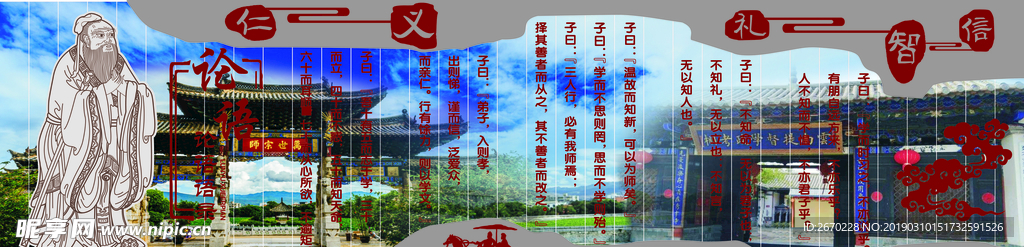 孔子文化展板