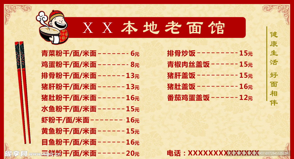 面馆价目表