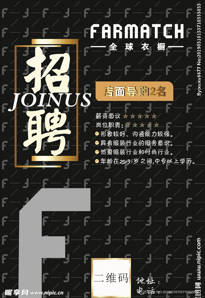 全球衣橱招聘单