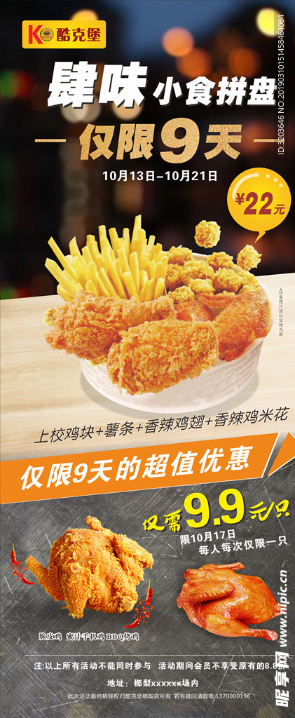 炸鸡店优惠展架