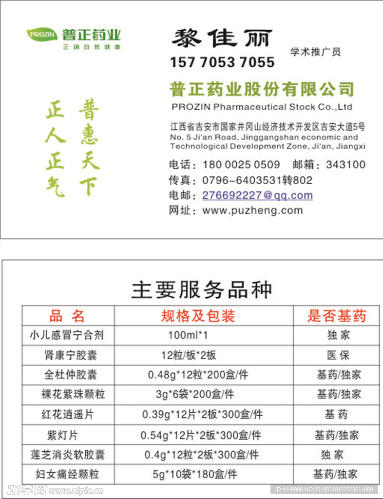 普正药业 名片 药业名片 销售