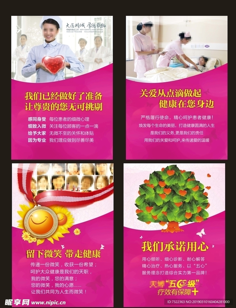 输液室展板设计