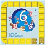 大富翁周年庆海报