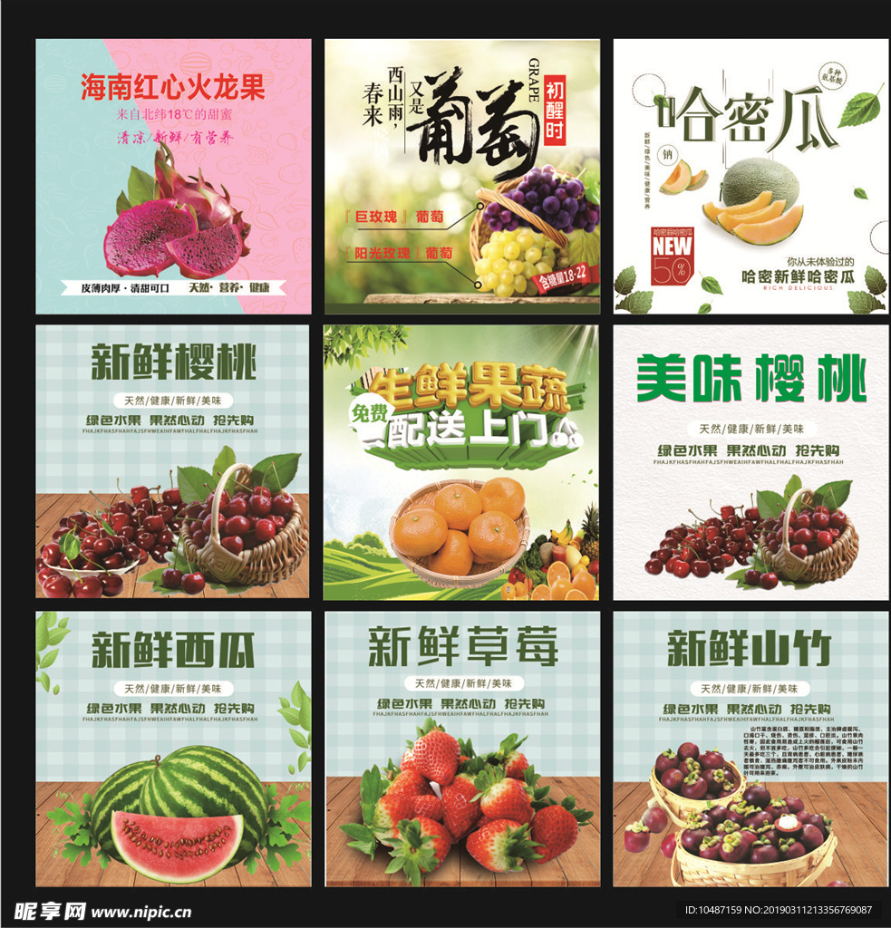 水果灯箱 水果海报 水果