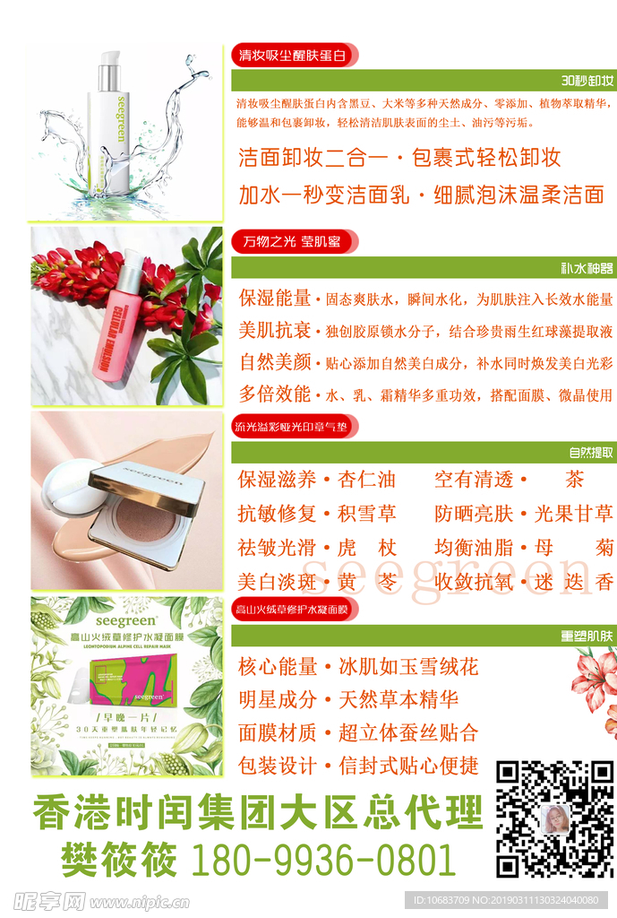 时闰化妆品单页反面