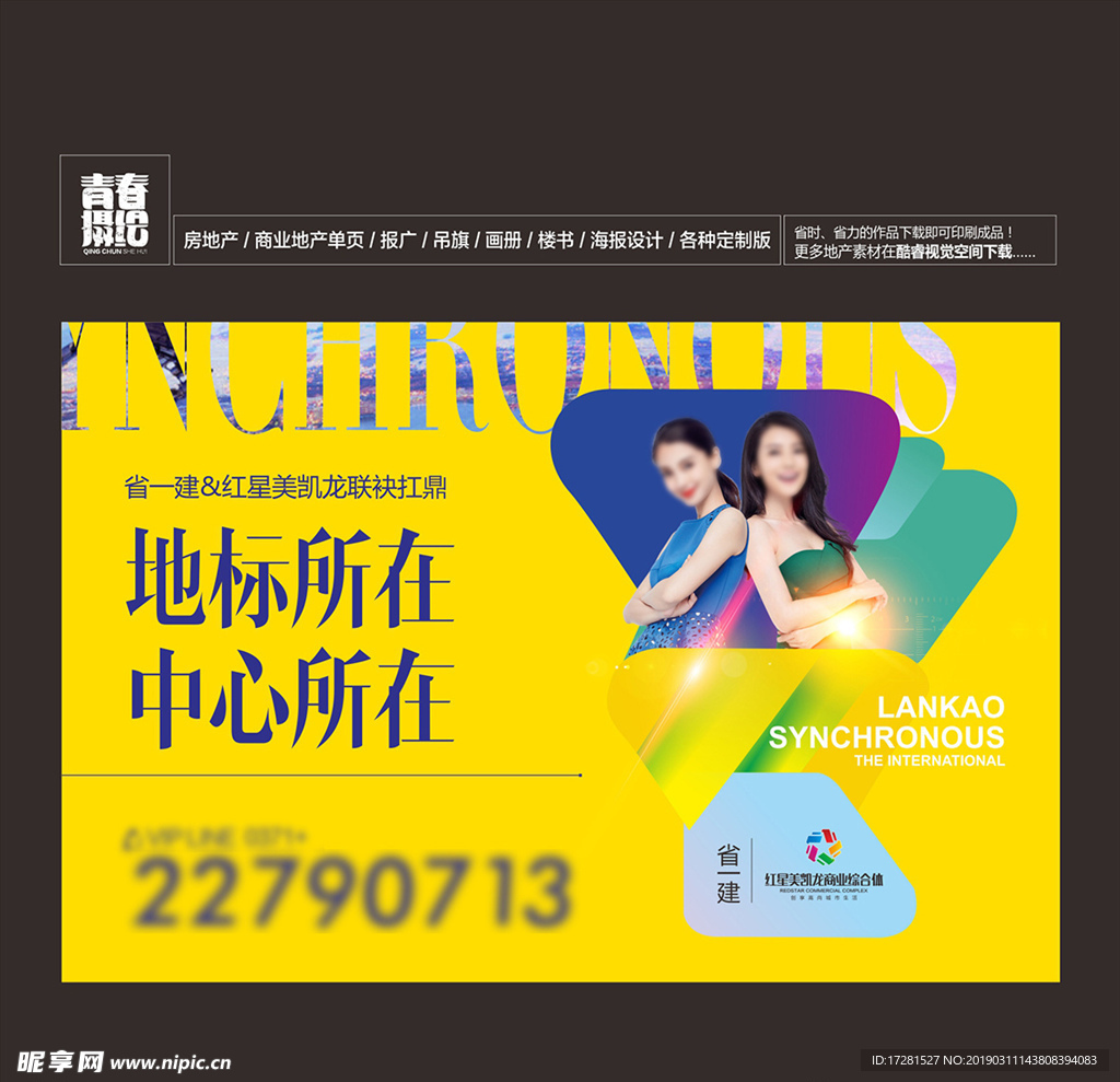 房地产展板围挡