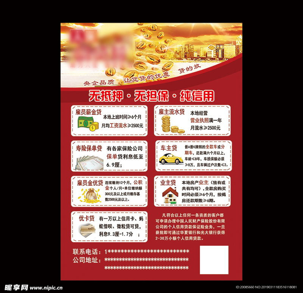 贷款宣传单