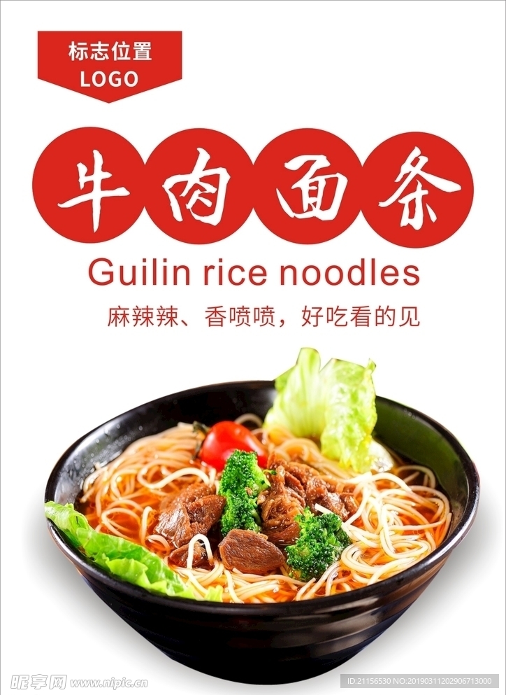 牛肉面海报