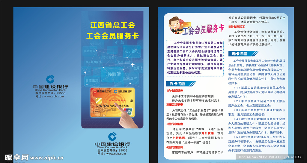 工会会员服务卡