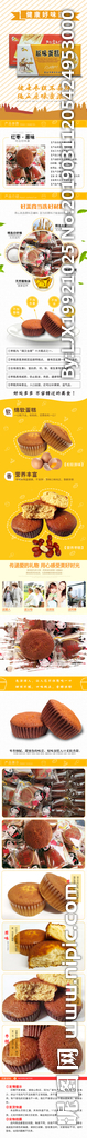 红枣枣泥蛋糕详情页