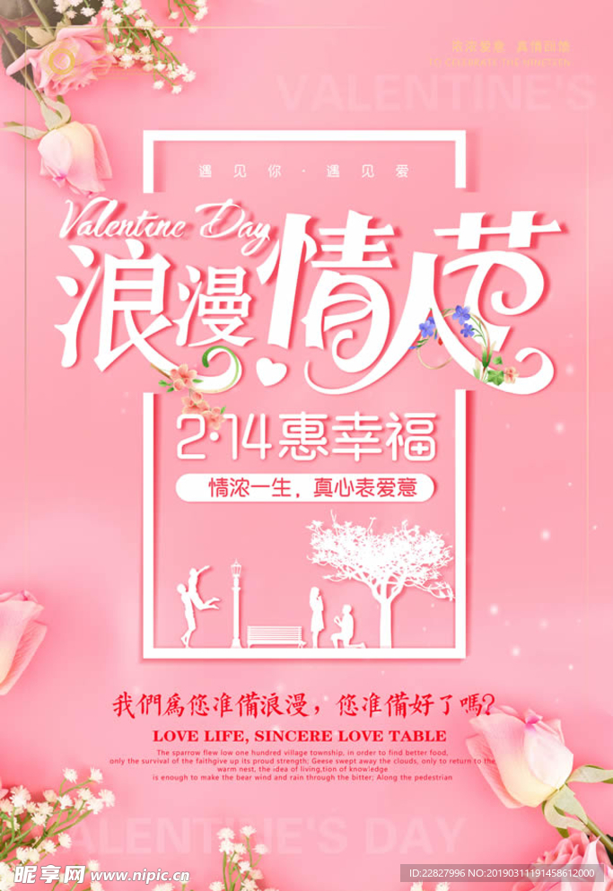 浪漫情人节海报