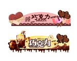 巧克力吊牌