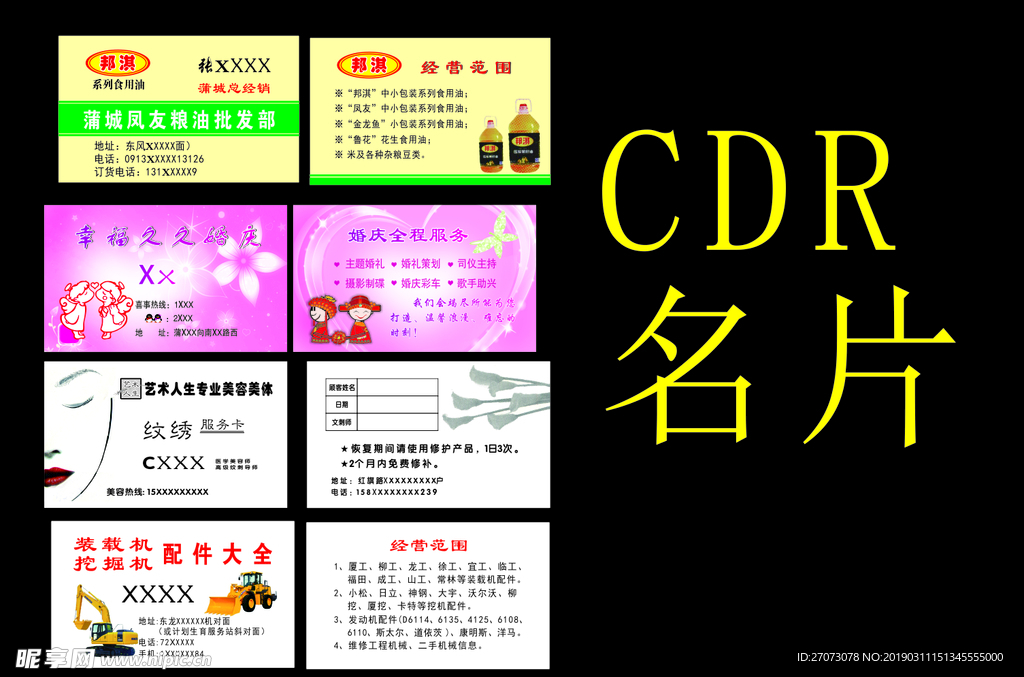 邦淇   婚庆   名片