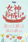 38女神节活动海报