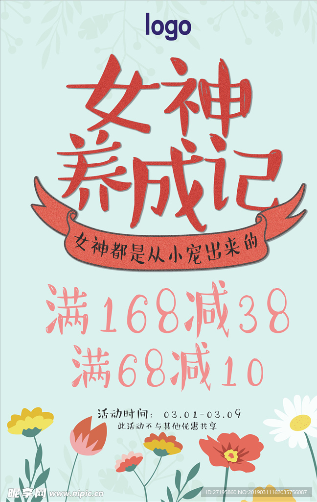 38女神节活动海报