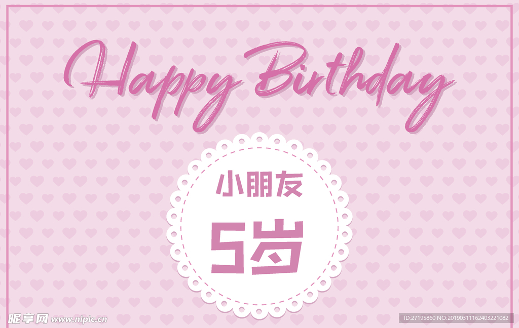 可爱粉色生日会背景