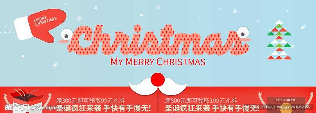 圣诞淘宝主图