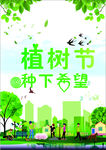 植树节
