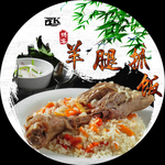 羊腿抓饭