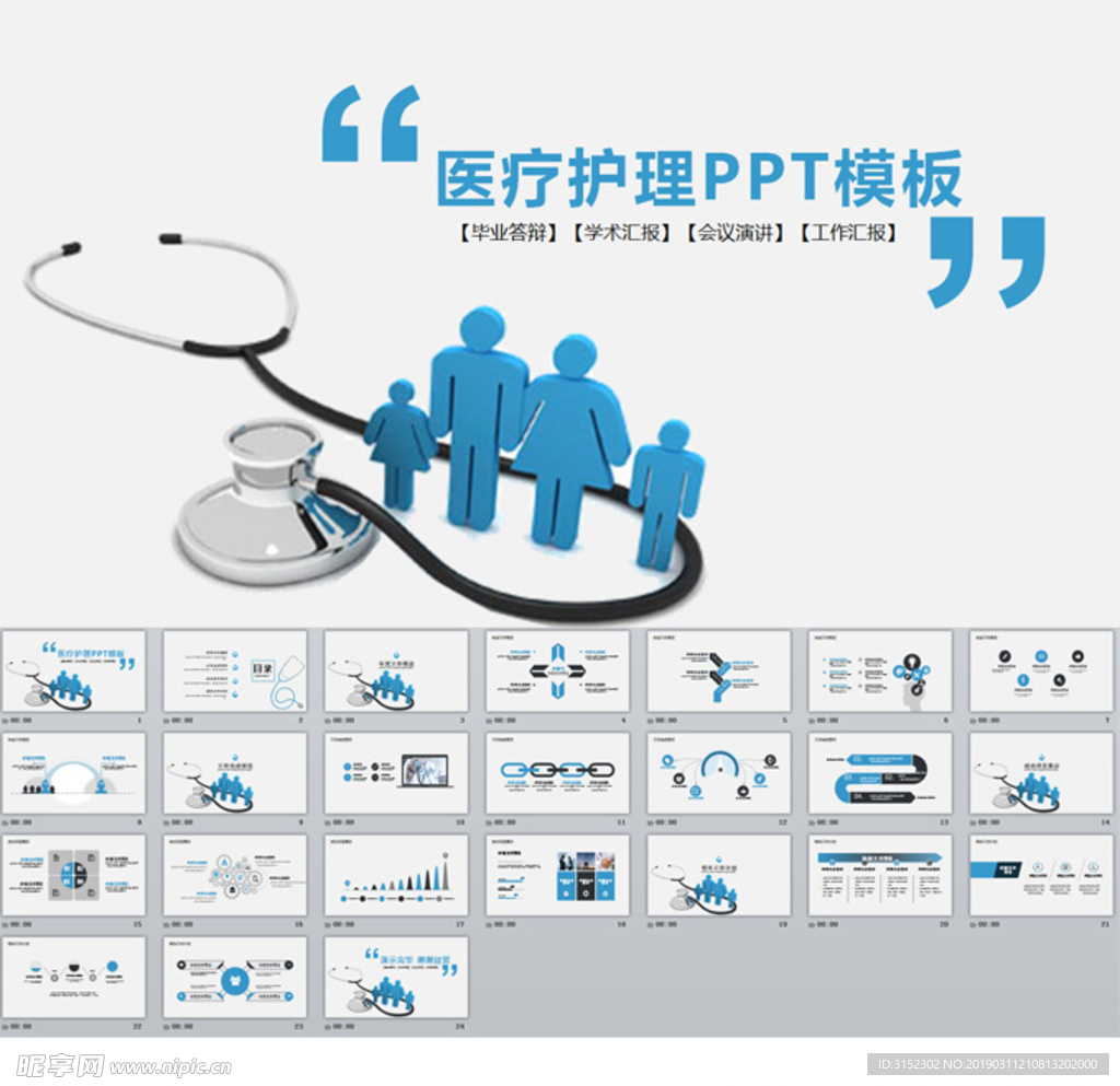医疗护理PPT模板