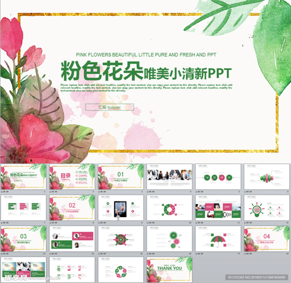 粉色花朵唯美小清新PPT