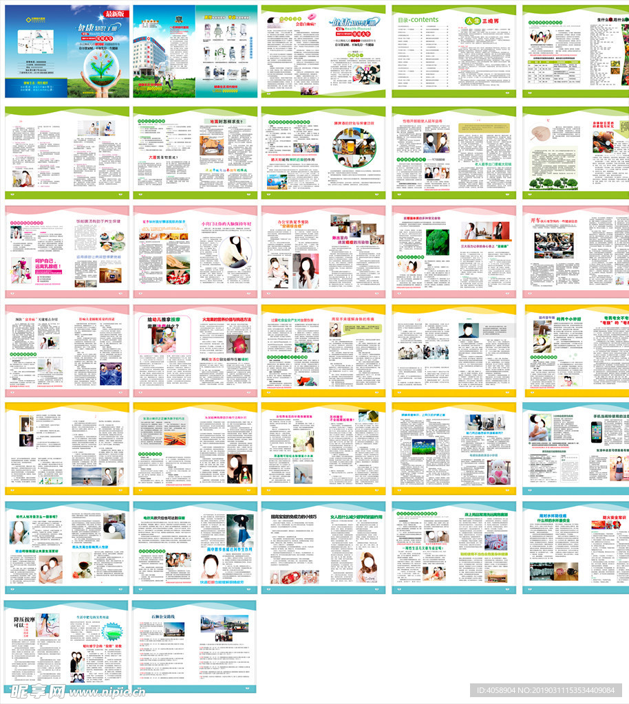 最新医院医疗男妇科综合杂志