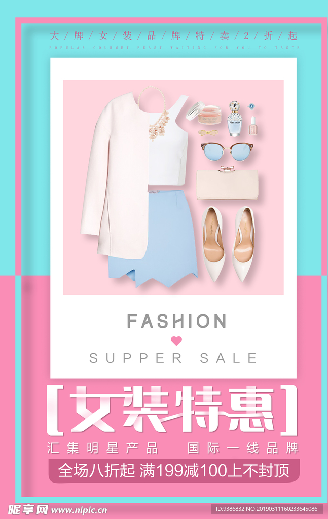 女装海报