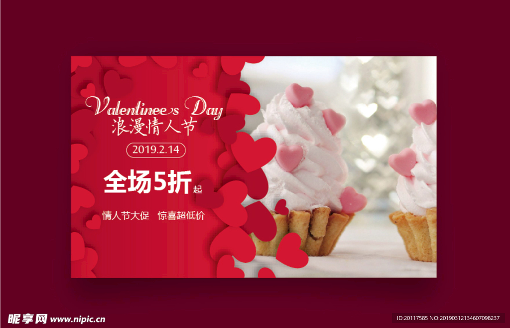 情人节海报