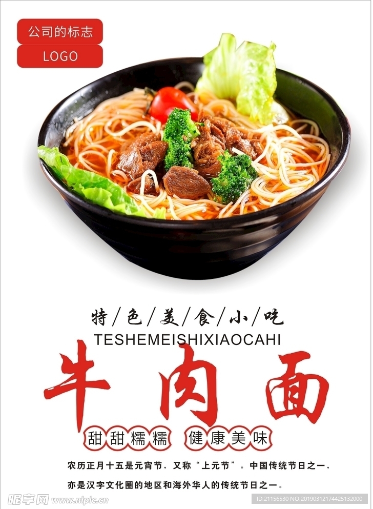 牛肉面海报