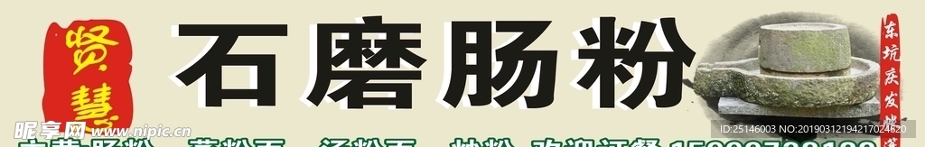 石磨肠粉
