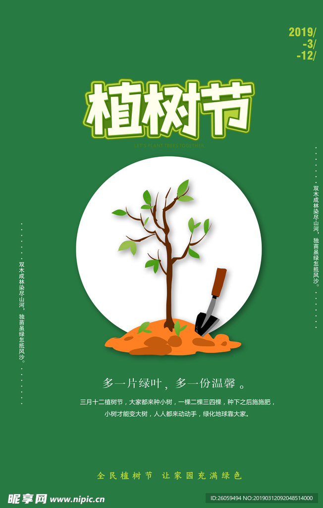 植树节海报