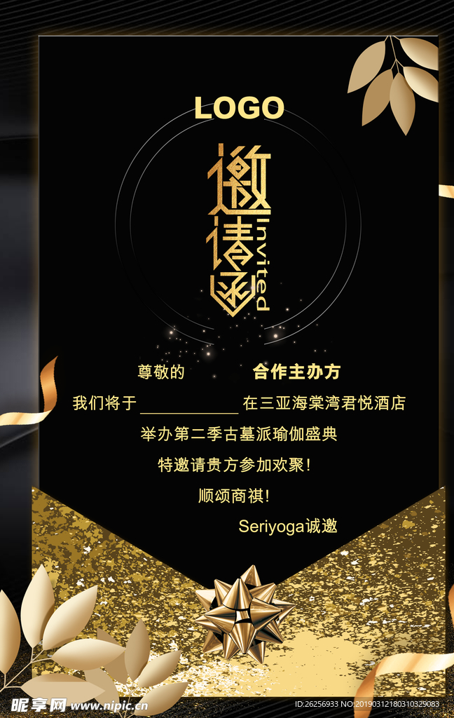 邀请函图片