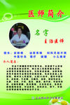 医师简介